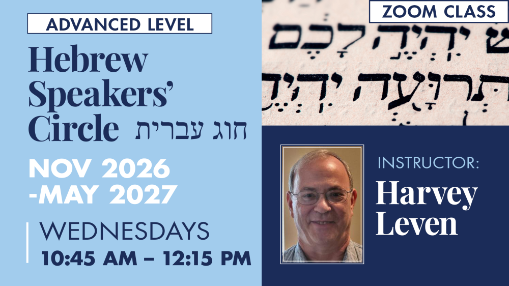 Hebrew Speakers’ Circle  חוג עברית
